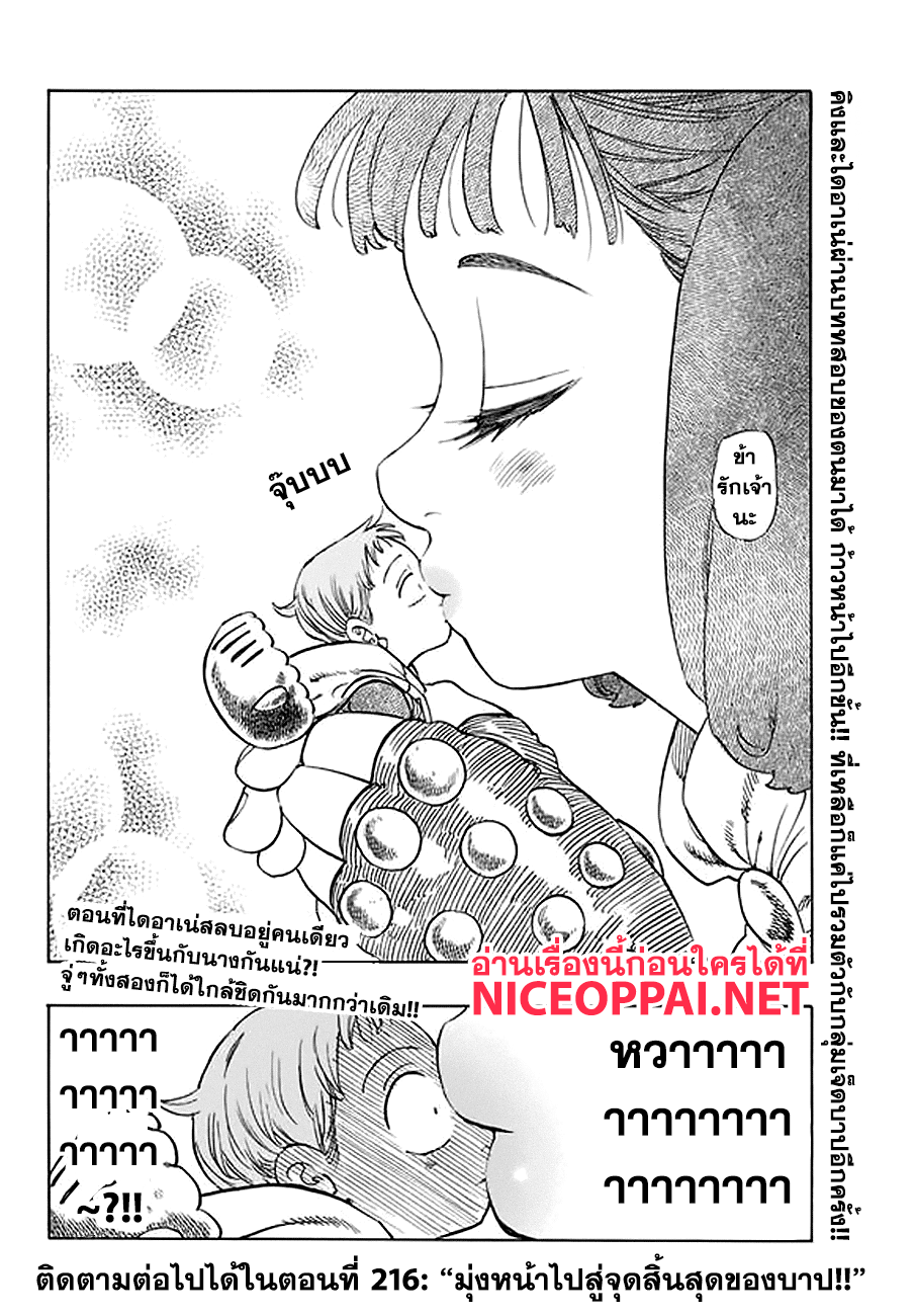 Nanatsu no Taizai 215-ผู้สำเร็จโทษ เซลดริส