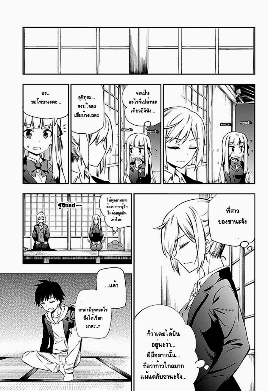 Urami Koi, Koi, Urami Koi 2-แม้แต่หนูถ้าจนมุมก็ยังกัดแมว