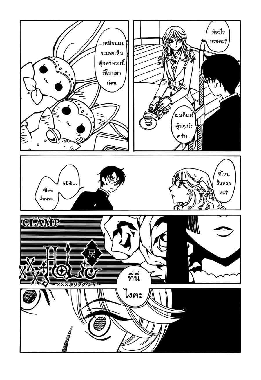 xxxHOLiC Rei 3-3