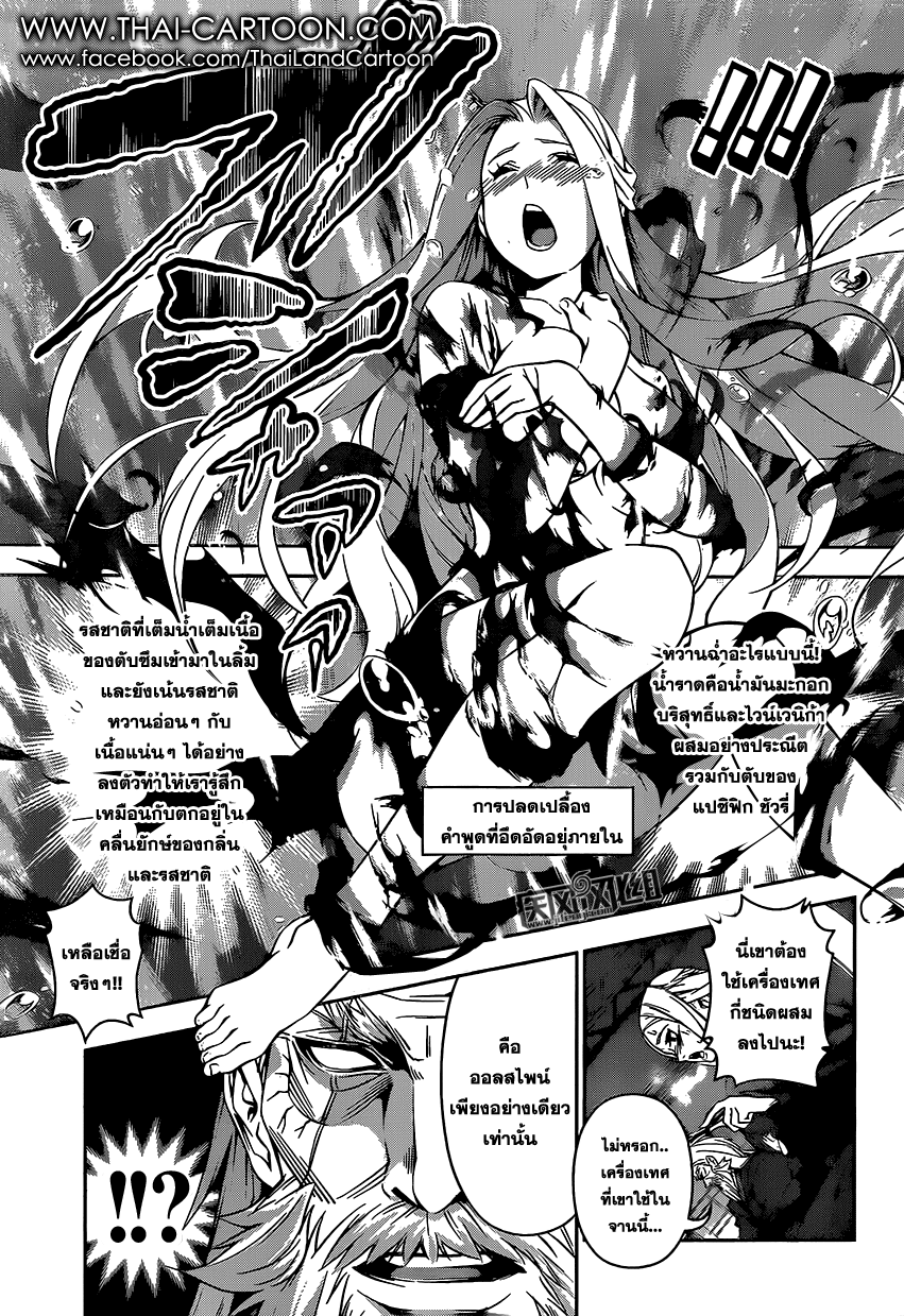 Shokugeki no Soma 100-จุดเฉียบคม