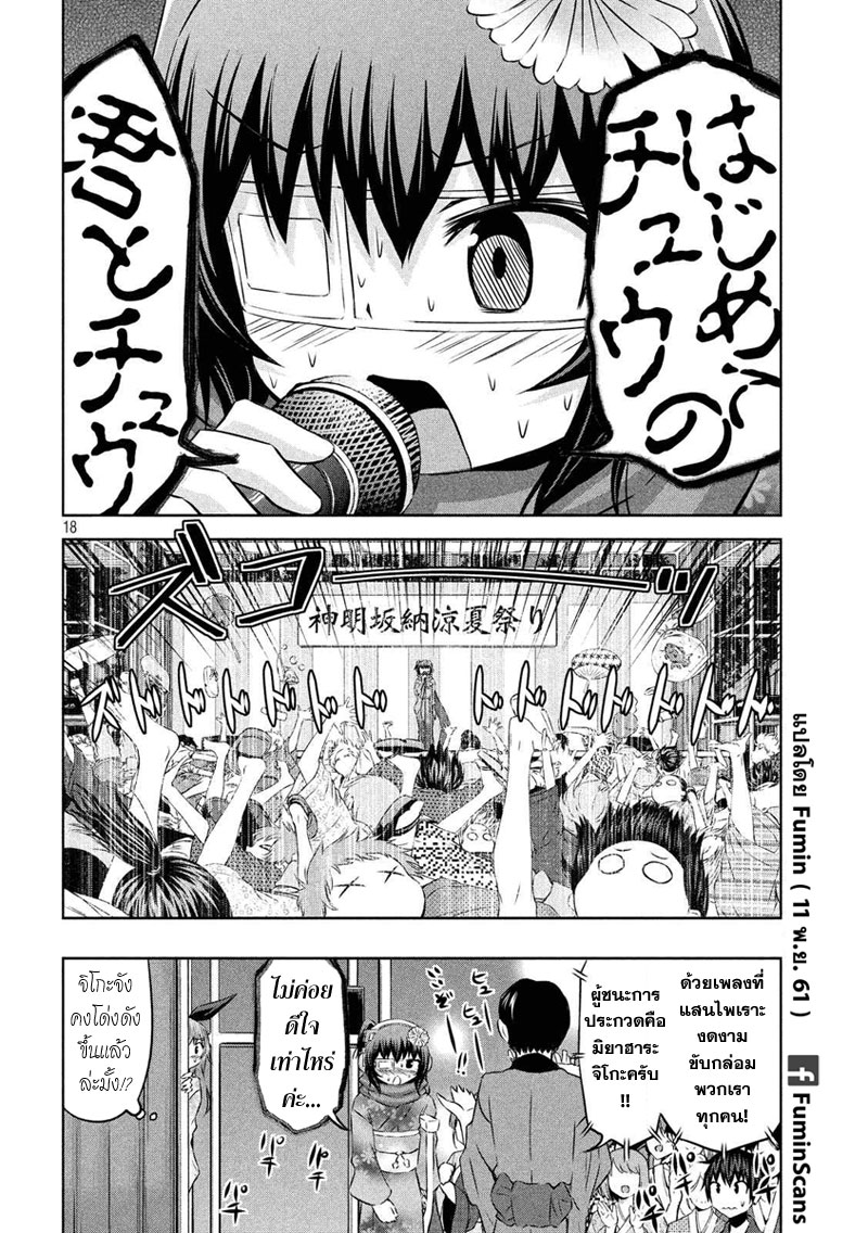 Chikotan, Kowareru 44-ปิดเทอมตอนสุดท้าย! การตัดสินใจและความทะเยอทะยานของจิโกะ