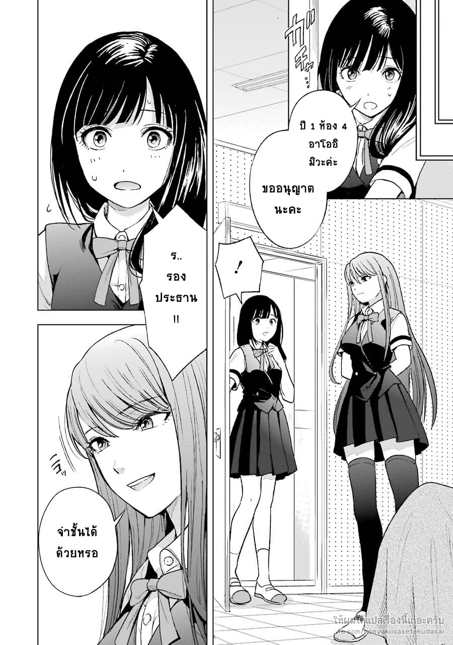 Tsumi to Kai ความผิด และ ความสุข 5-การอดกลั้น และ แผนอันชั่วร้าย