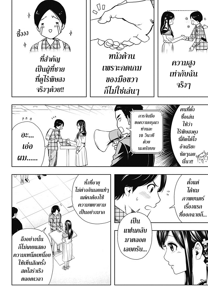 Cross Account 3-แฟนคลับ X เพื่อน