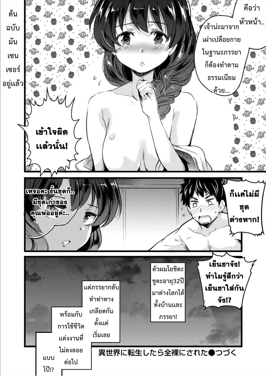 Isekai ni Tensei Shitara Zenra ni Sareta 1-1