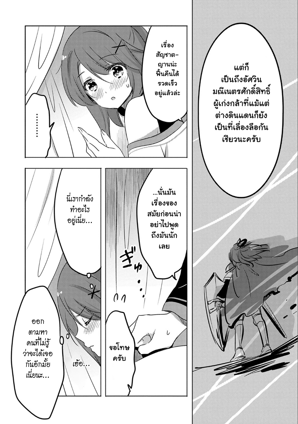 Tensei Kyuuketsukisan wa Ohirune ga Shitai 10-10