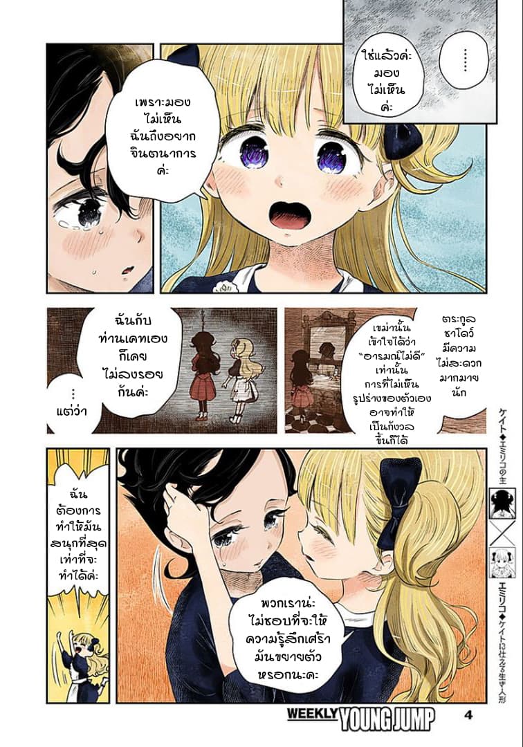 Shadows House 35-เพราะมองไม่เห็น