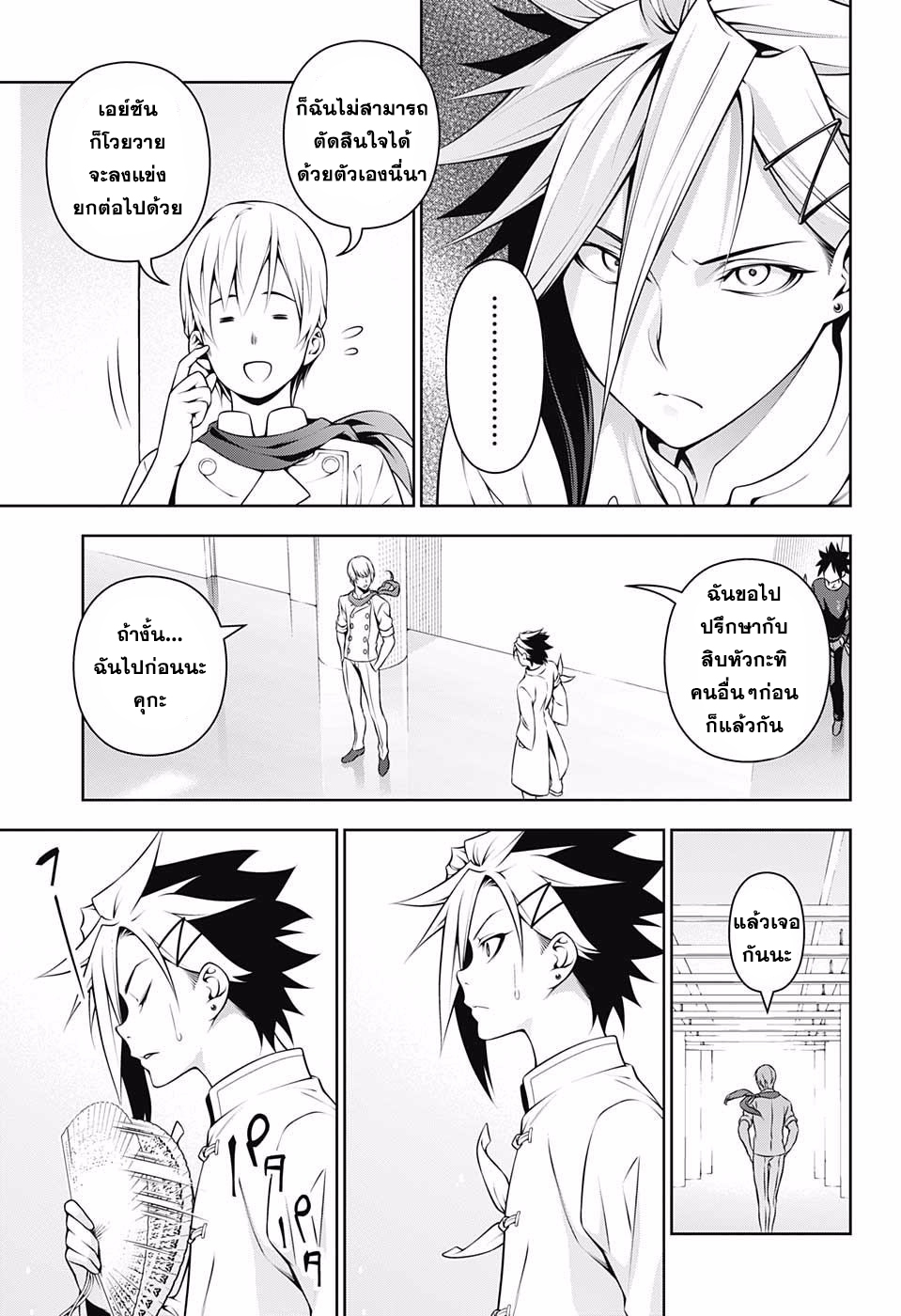 Shokugeki no Soma 218-ยกที่ 2