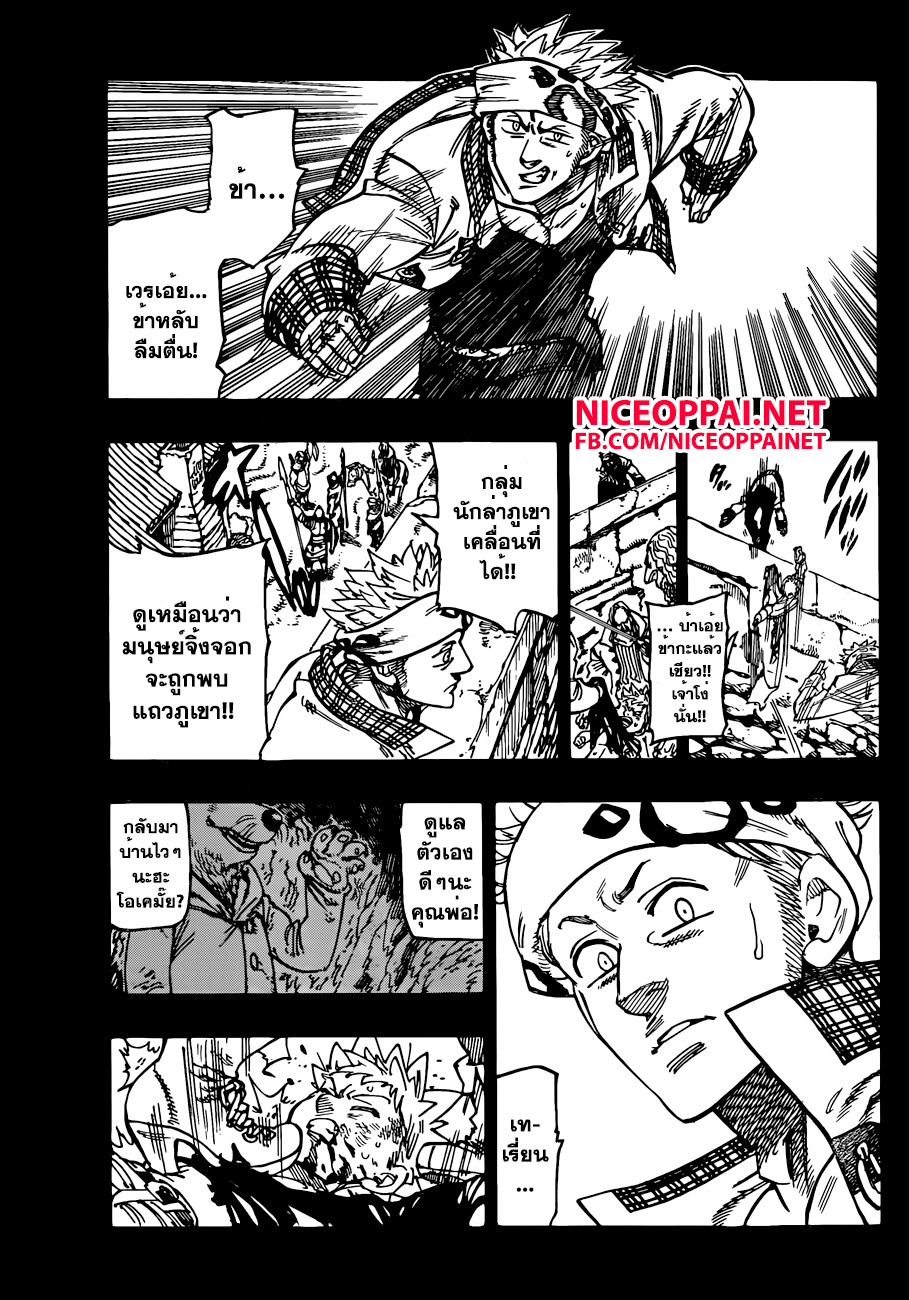 Nanatsu no Taizai 140-จอมโจรกับเด็กชาย