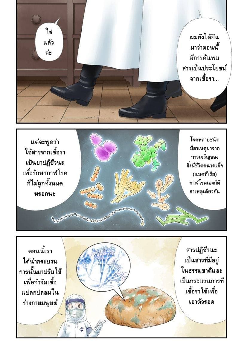 Isekai Yakkyoku เภสัชกรต่างโลก 25-วิถีทางแห่งการกักกันโรค 1