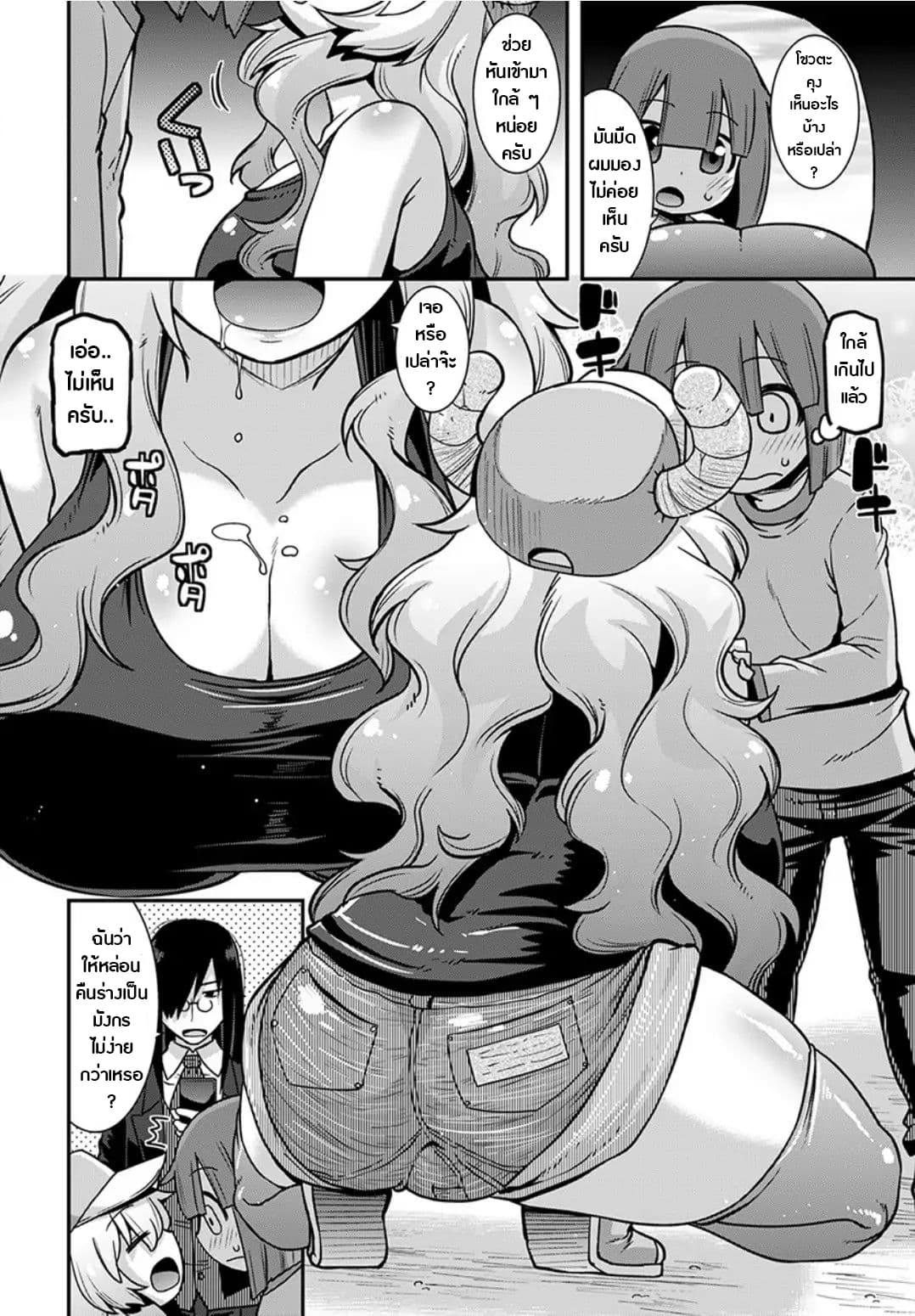 Miss Kobayashi's Dragon Maid: Lucoa is my xx 3-3