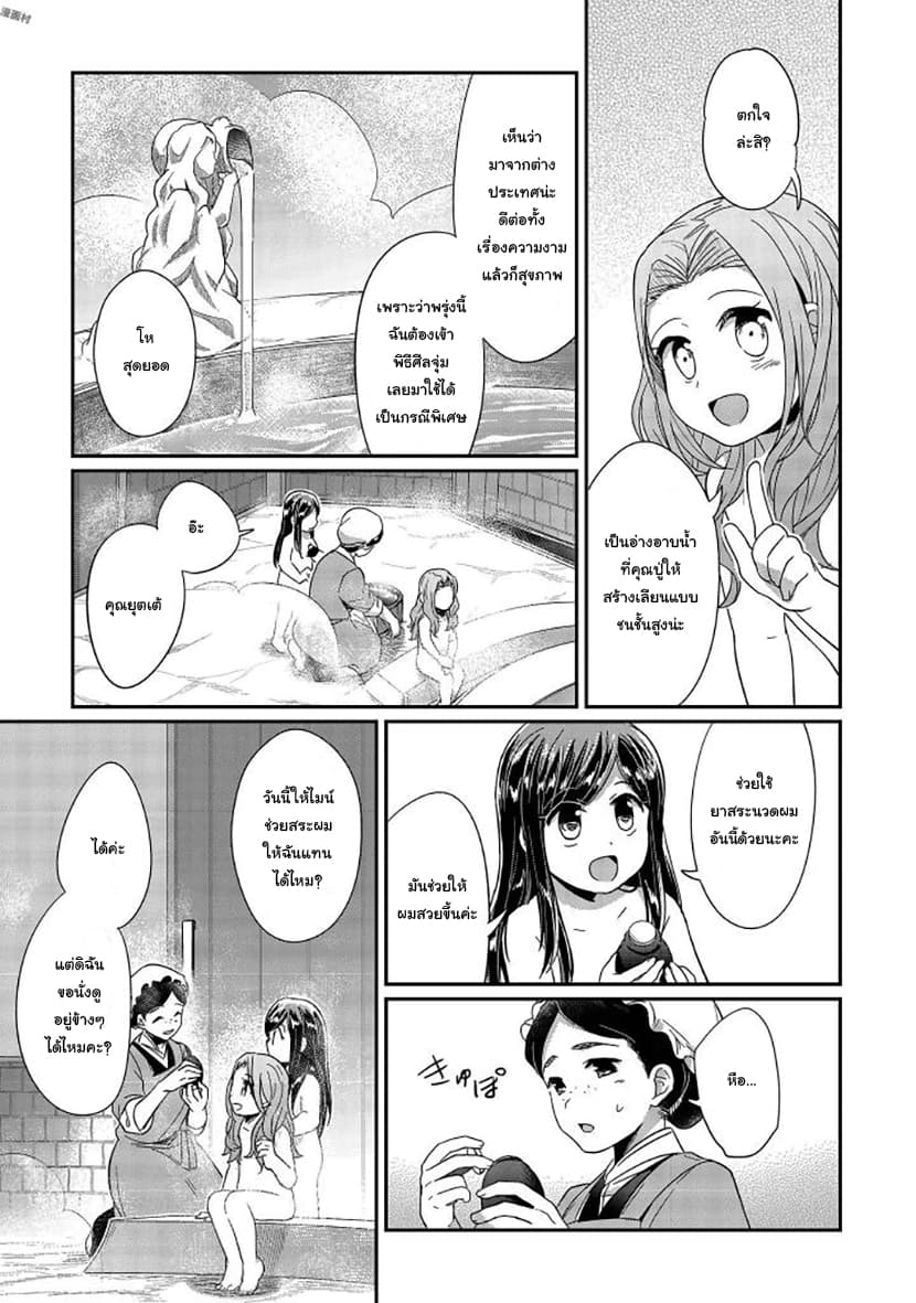 Honzuki no Gekokujou 25-ไมน์กับฟรีด้า