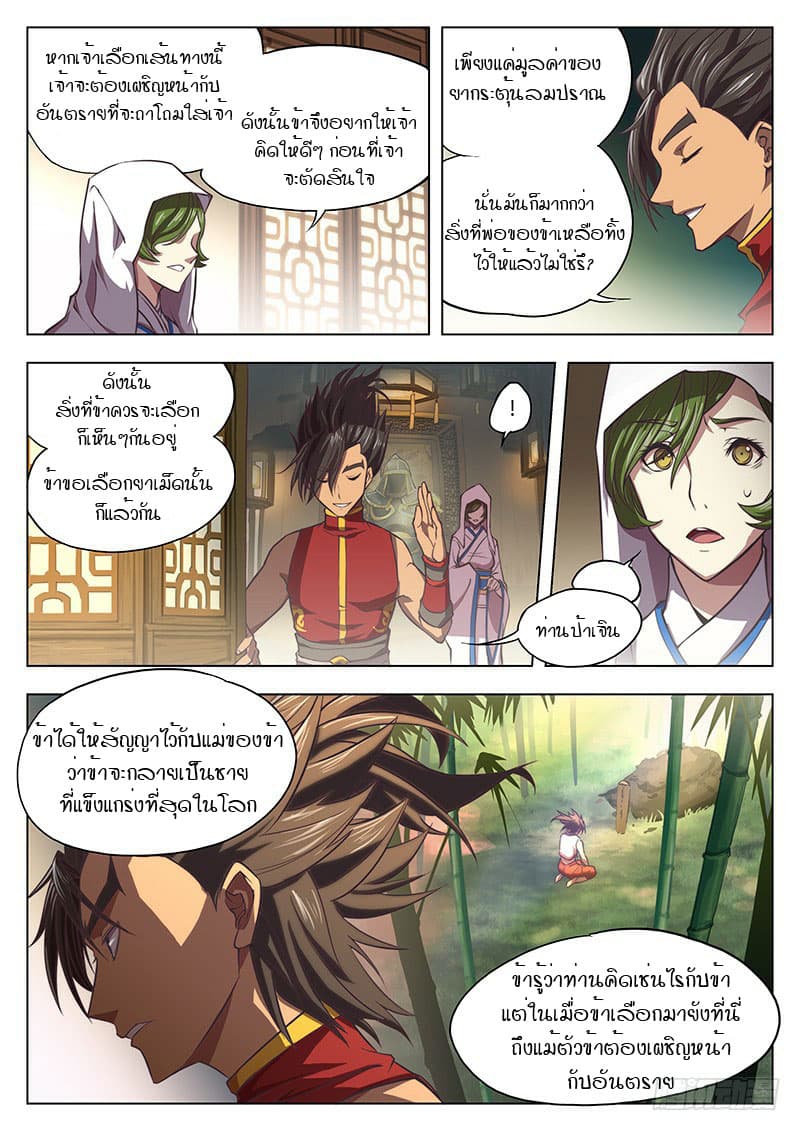 The Portal of Wonderland ประตูแห่งแดนมหัศจรรย์ 6-6