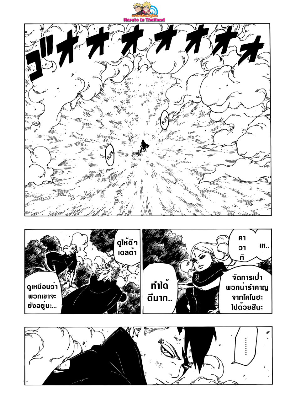 Boruto 25-เสียงสะท้อน