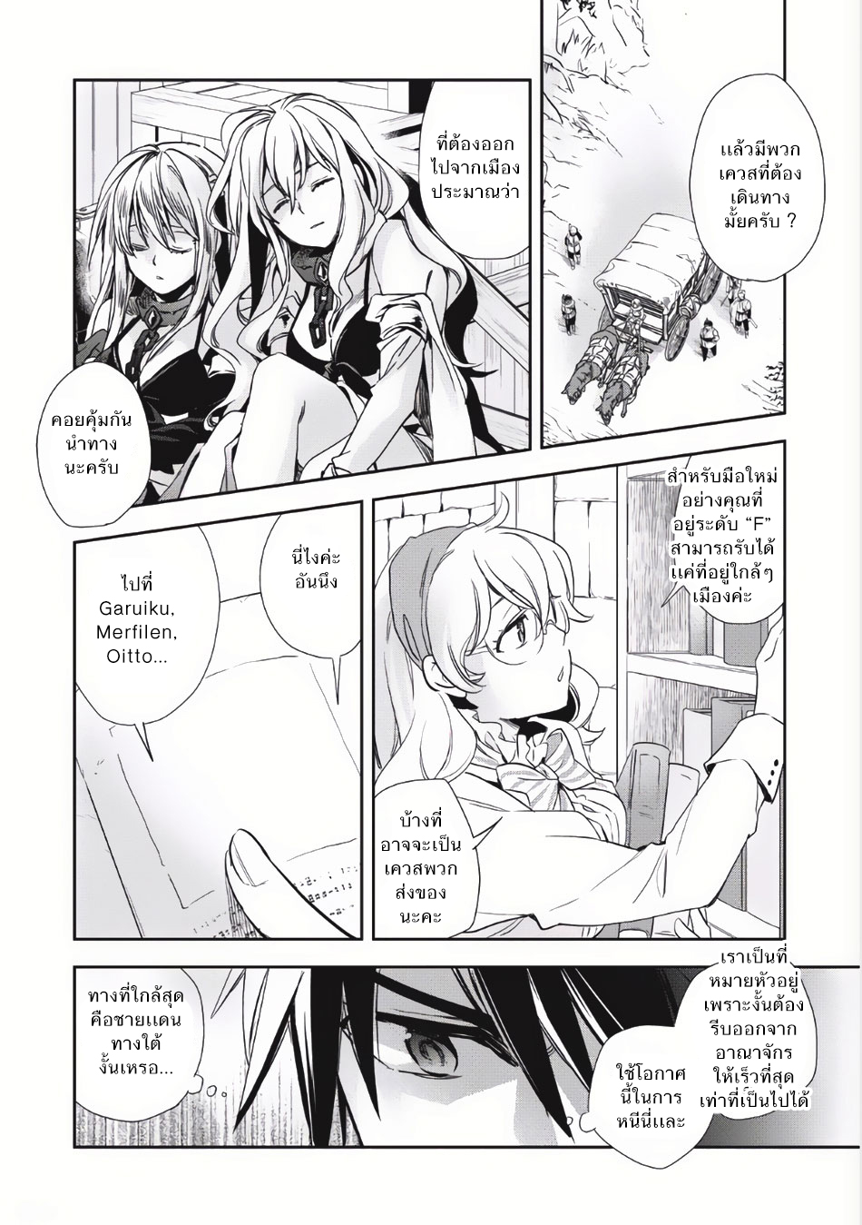 Wortenia Senki 3-นักผจญภัยผู้ตายด้วยความประมาท