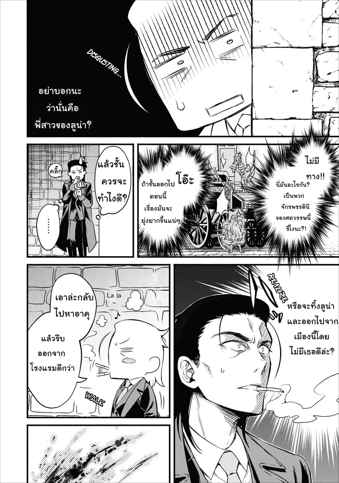 Maou-sama Retry! 4-4