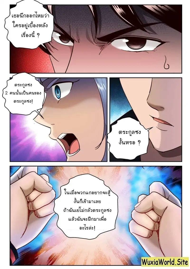 Strongest Abandoned Son บุรุษที่ถูกทอดทิ้ง 67-67