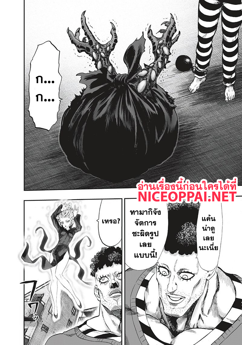 One Punch Man 94-อย่างนี้นี่เอง
