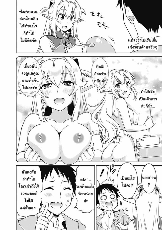 Saikyou no Shuzoku ga Ningen datta Ken เผ่ามนุษย์แกร่งสุดโลก 6-6