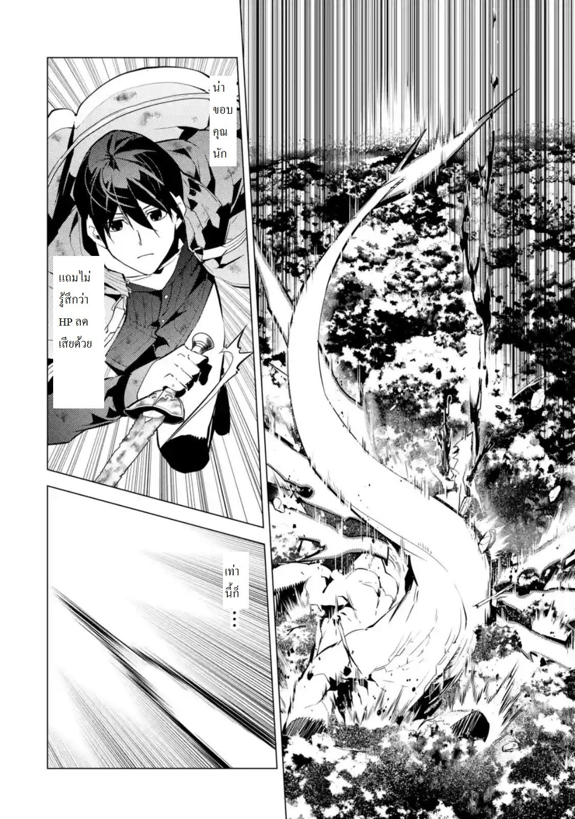 Tensei Kenja no Isekai Life เกิดใหม่ไปเป็นปราชญ์แกร่ง 10.4-มังกรในตำนานเหมือนจะเก่งนะ (4)