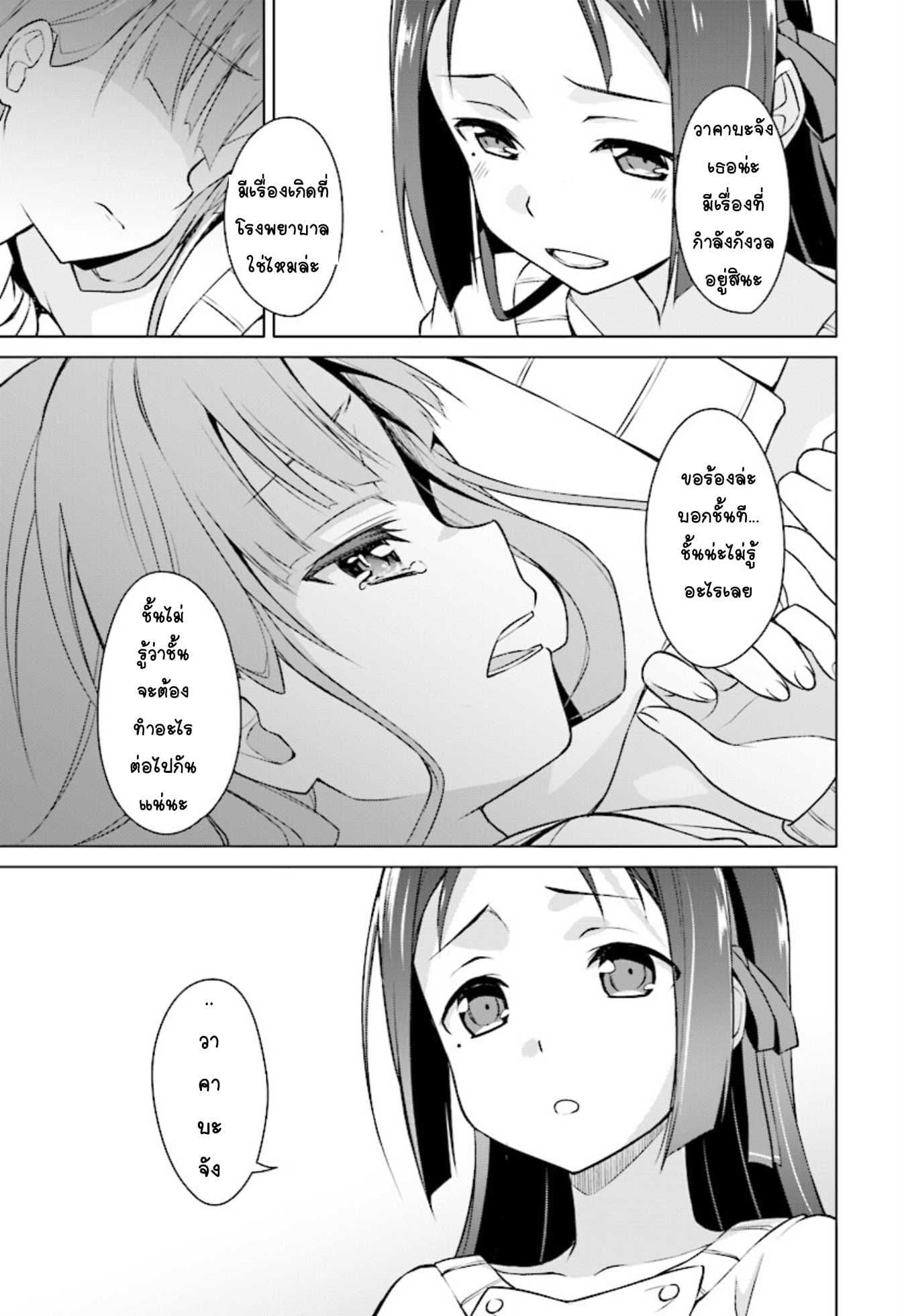 Nogi Wakaba wa Yuusha de Aru 7-7
