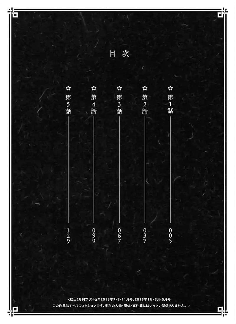 Eikoku Monogatari Shunka torikae Shou 1-1