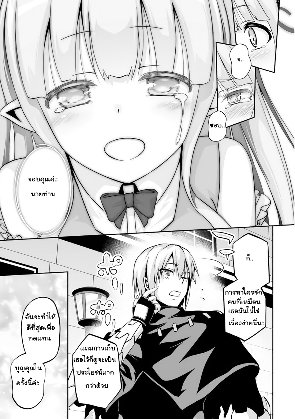 Jaryuu Tensei 5-อสูรมังกรกับครอบครัว