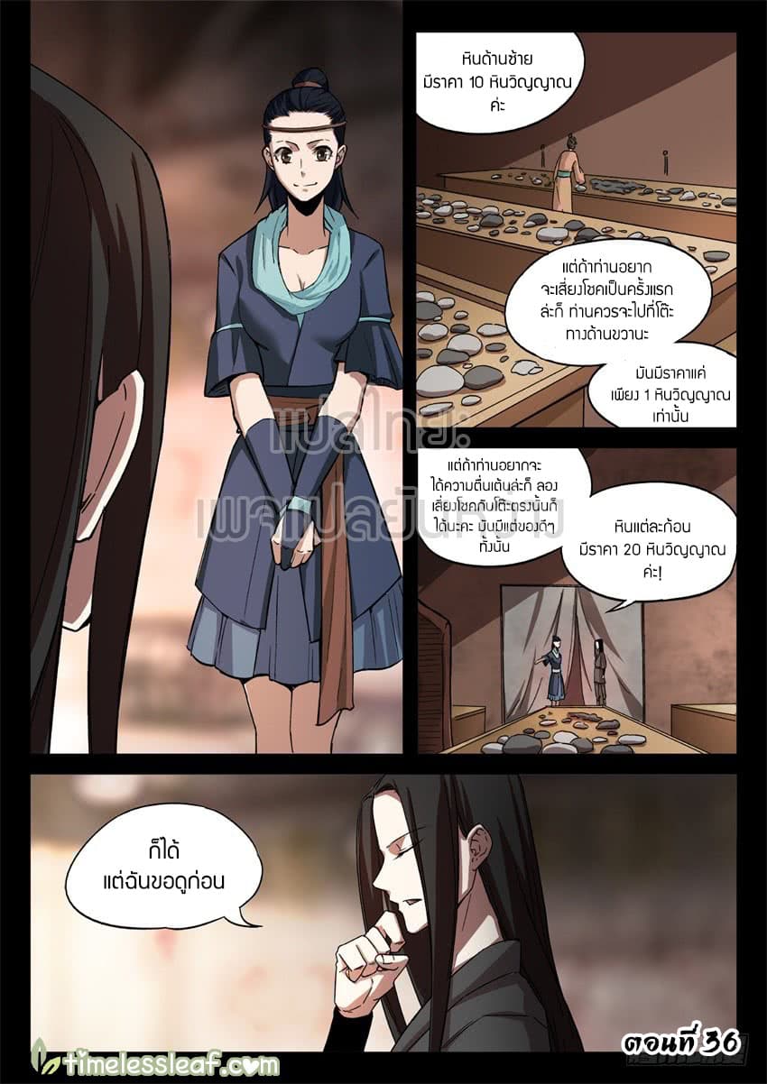 Master of Gu เทพปีศาจ​หวนคืน 36-36