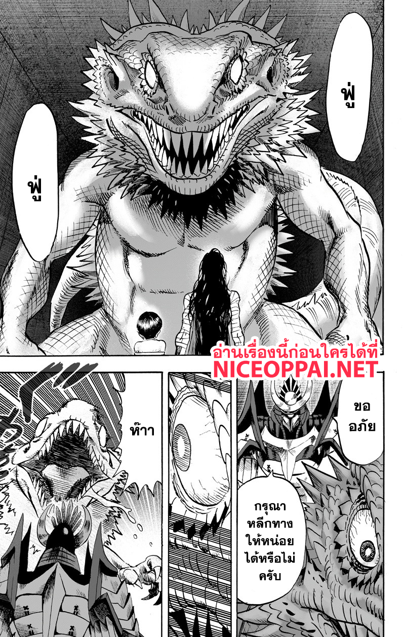 One Punch Man 89-หม้อไฟ