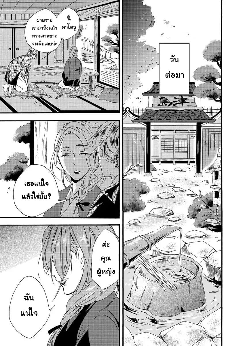 Will you marry me again if you are reborn? ถ้าได้เกิดใหม่ จะยังแต่งงานกับชั้นอยู่มั้ย? 1-1