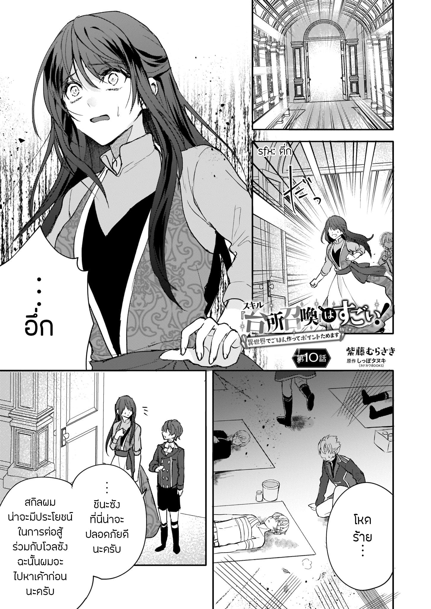 Skill "Daidokoro Shoukan" wa Sugoi! ~Isekai de Gohan Tsukutte Point Tamemasu~ 10-10