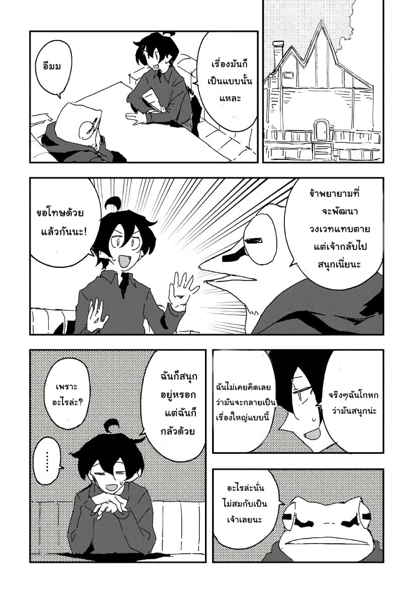 Ore to Kawazu-san no Isekai Hourouki 40-ตอนจบ