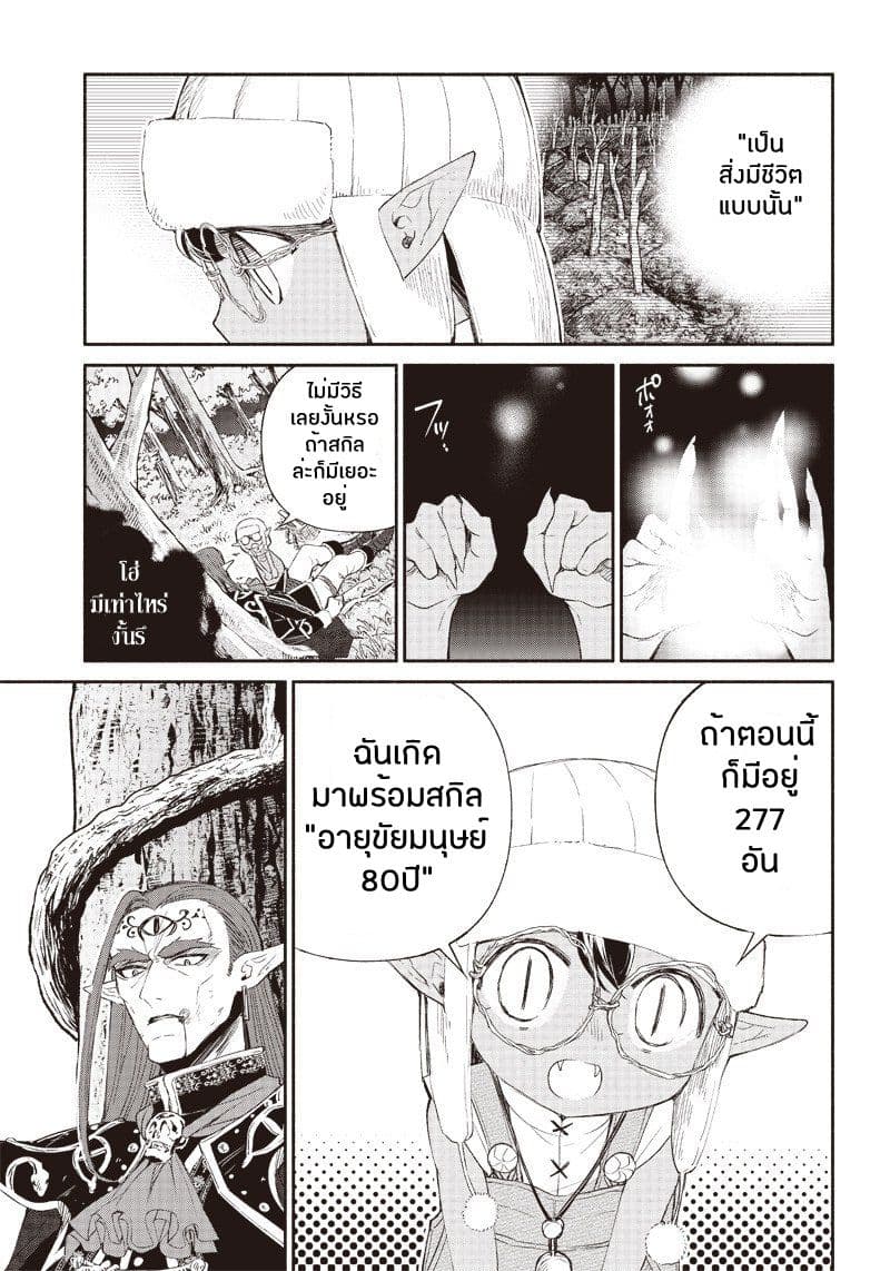 Tensei Goblin da kedo Shitsumon aru? 1-1