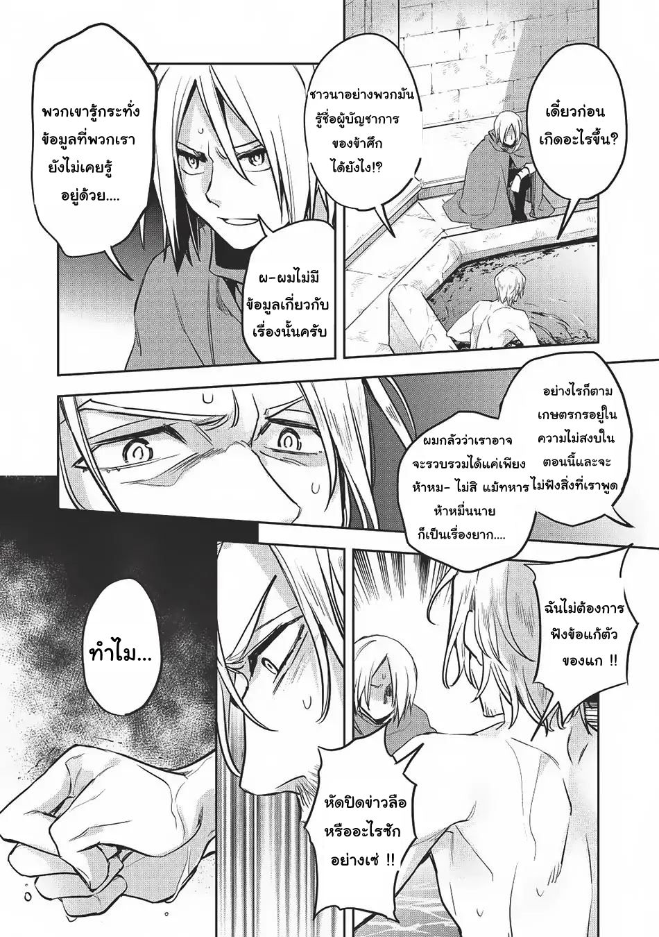 Wortenia Senki 20-การดิ้นรนของมนุษย์