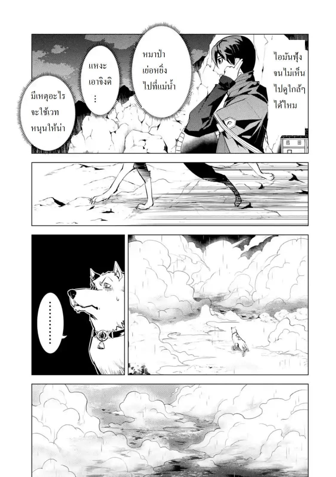 Tensei Kenja no Isekai Life เกิดใหม่ไปเป็นปราชญ์แกร่ง 19.2-มังกรไฟมาทางนี้แล้วนะ (2)