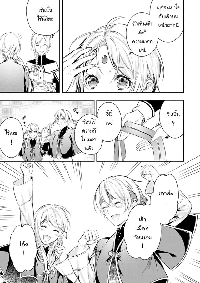 Seijo Futari no Isekai Burari Tabi 4-4