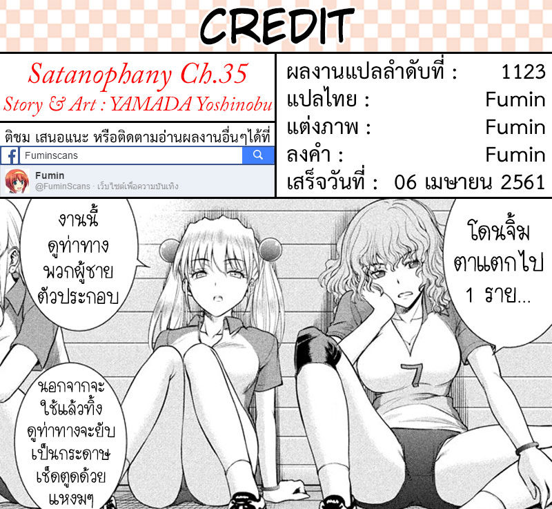 Satanophany 35-การจำลองครั้งใหม่