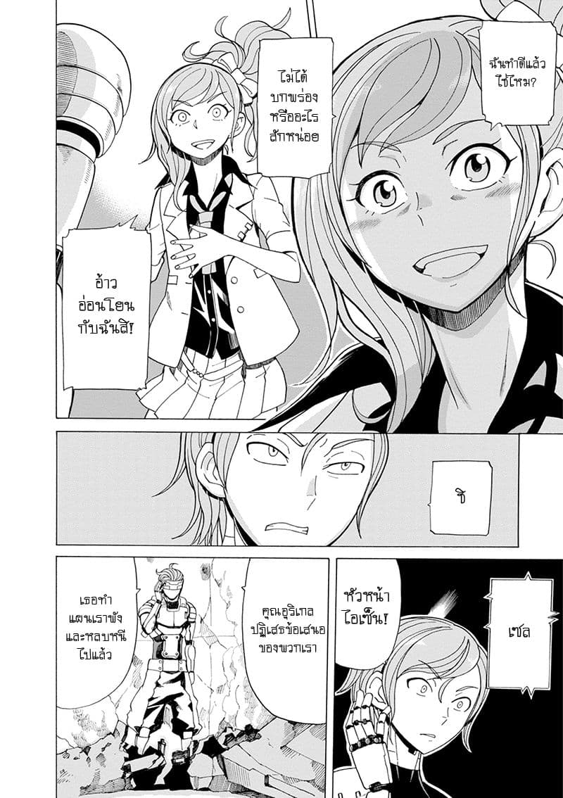 Asebi to Sora Sekai no Boukensha 34-สับสนและการลงทัณฑ์