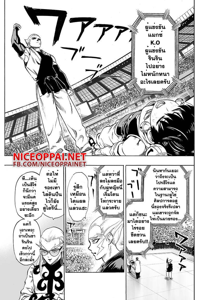 One Punch Man 61.2-ม้ามืด (2)