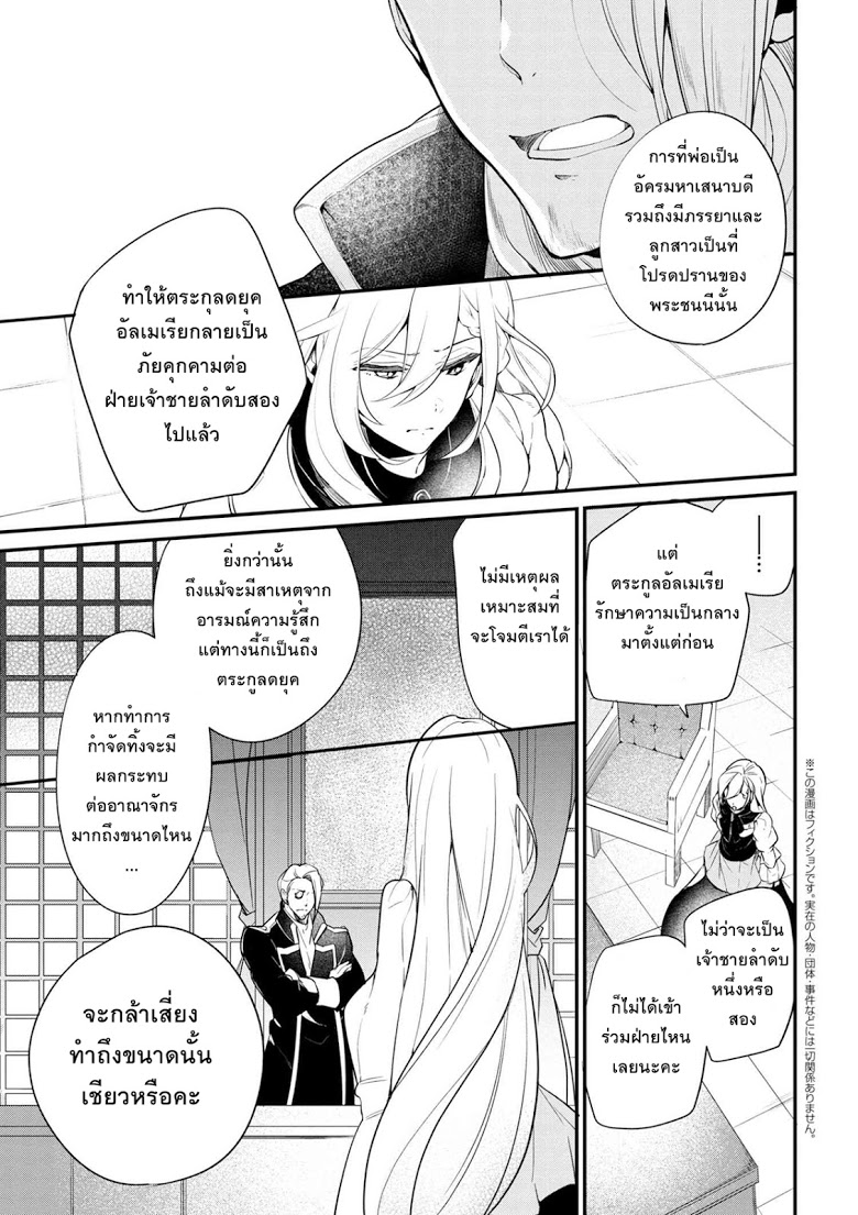 Koushaku Reijou no Tashinami 38-38