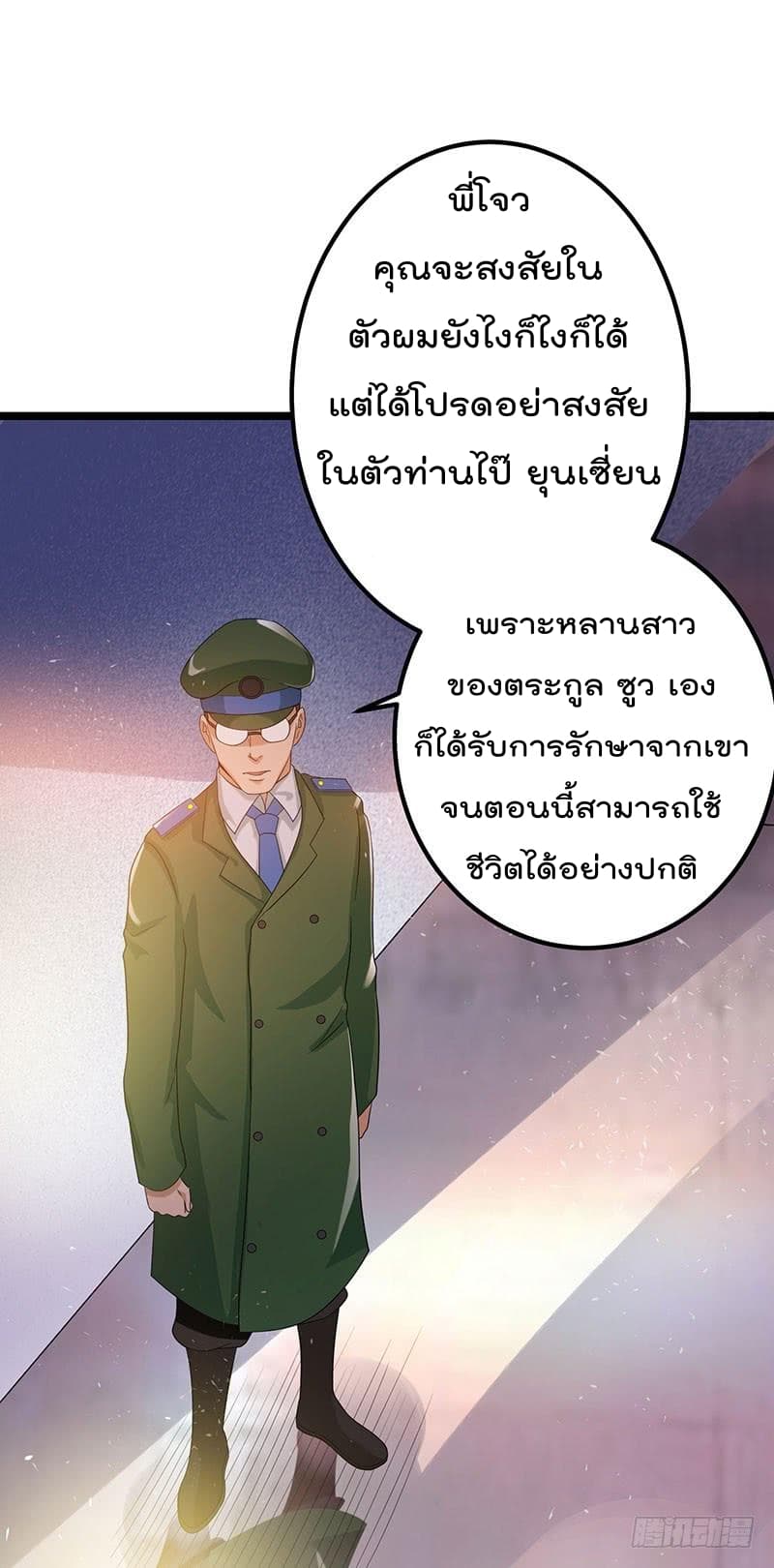 Immortal King of City ราชาอมตะแห่งนคร 26-26