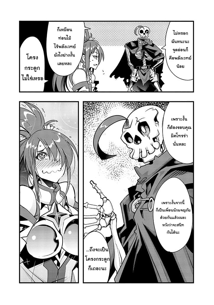 Mukashi Yuusha de Ima wa Hone อดีตผู้กล้าตอนนี้เหลือแต่กระดูก 6-6