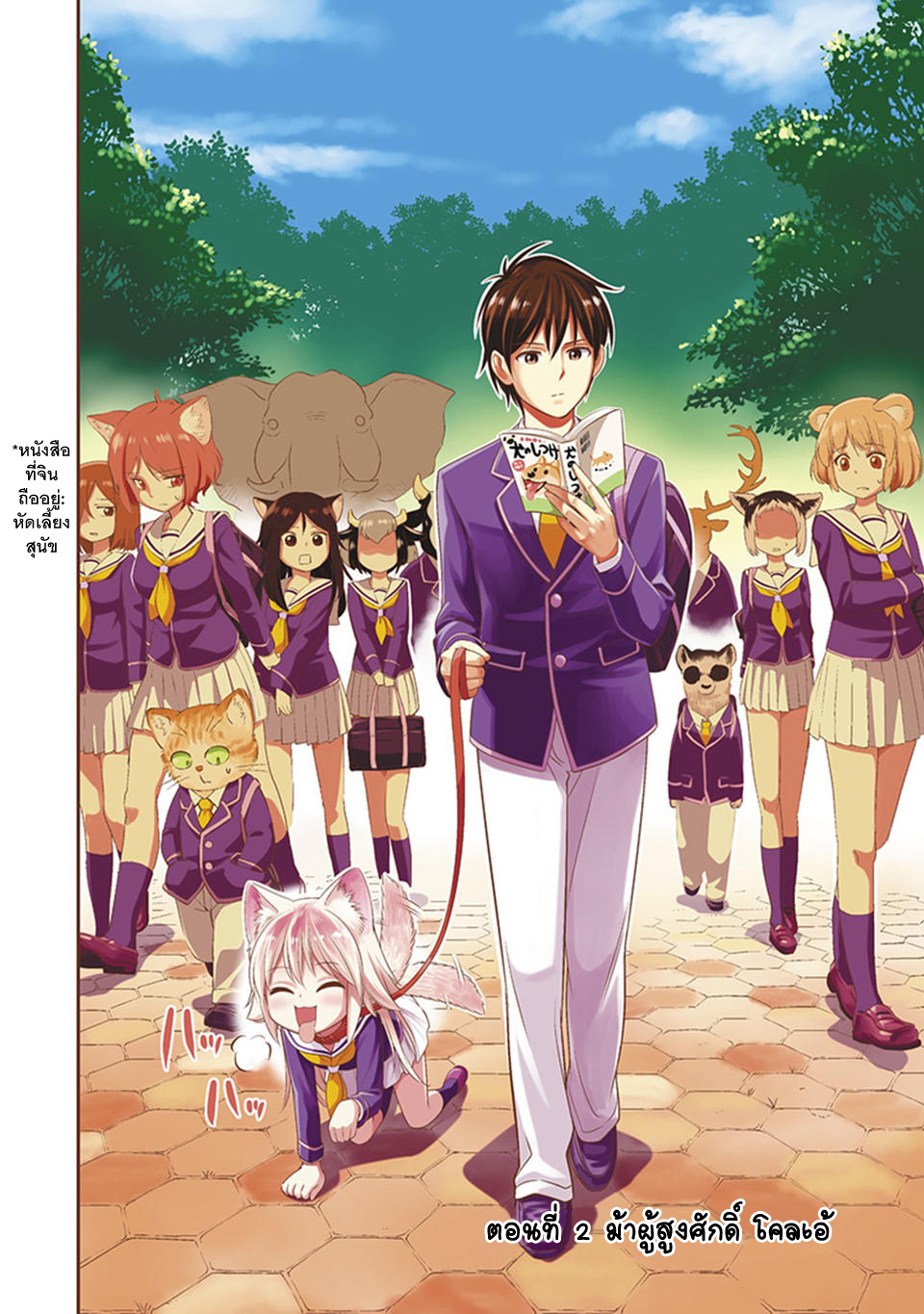Murenase! Shiiton Gakuen 2-ม้าผู้สูงศักดิ์ โคลเอ้