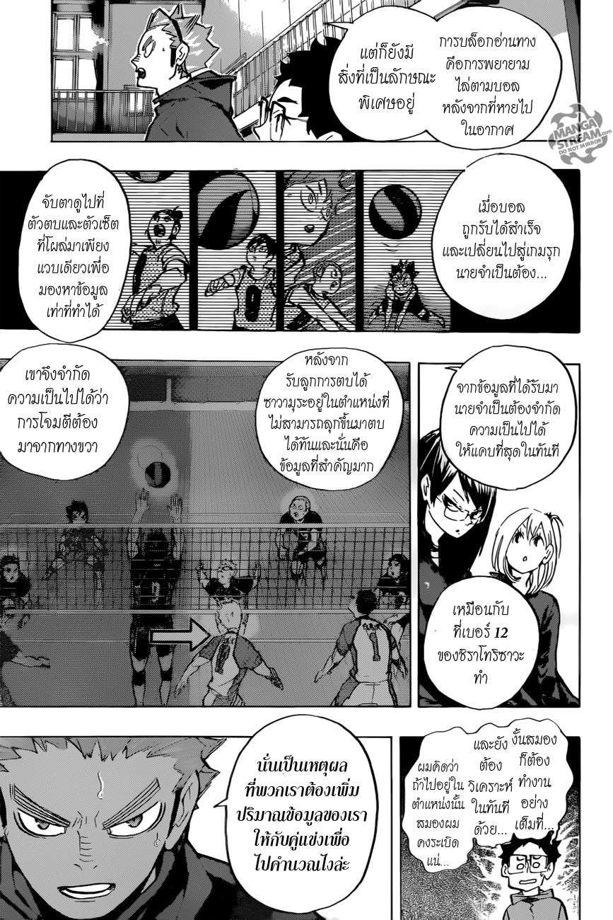 Haikyuu!! 226-ช่วงชิงความปั่นป่วน