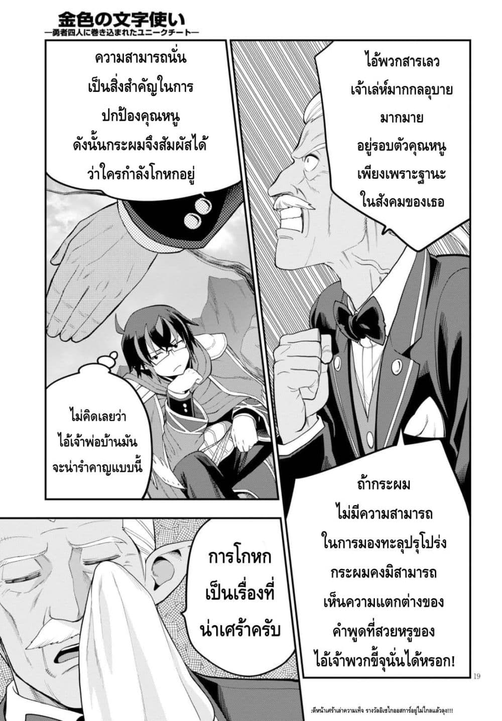 Konjiki no Moji Tsukai - Yuusha Yonin ni Makikomareta Unique Cheat ผู้ใช้อักษรสีทอง 36-ทวีปที่สาม อาณาเขตเผ่ามาร
