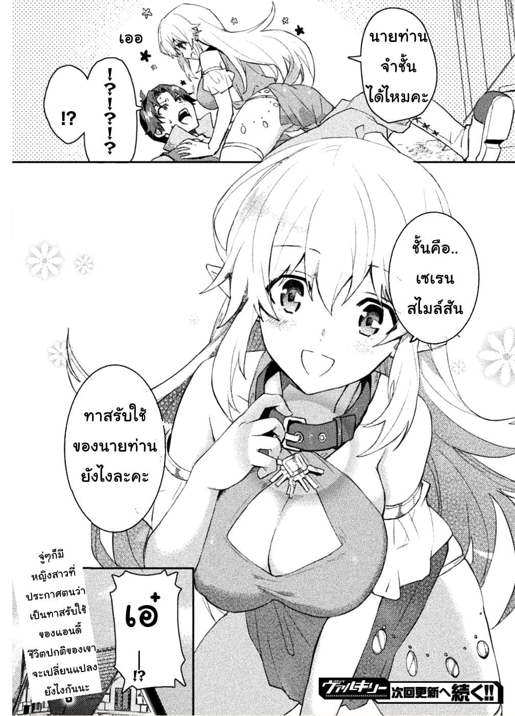 Half elves Fall in Love 1-1