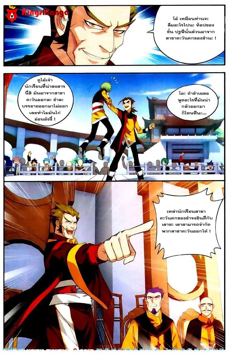 Da Zhu Zai 3-การประลองของโรงเรียน