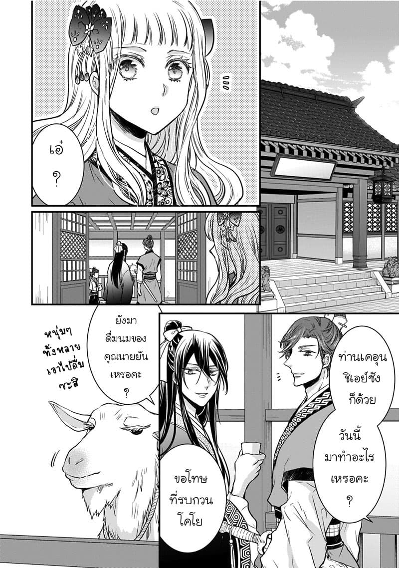 Gekkakoku Kiiden 6-6