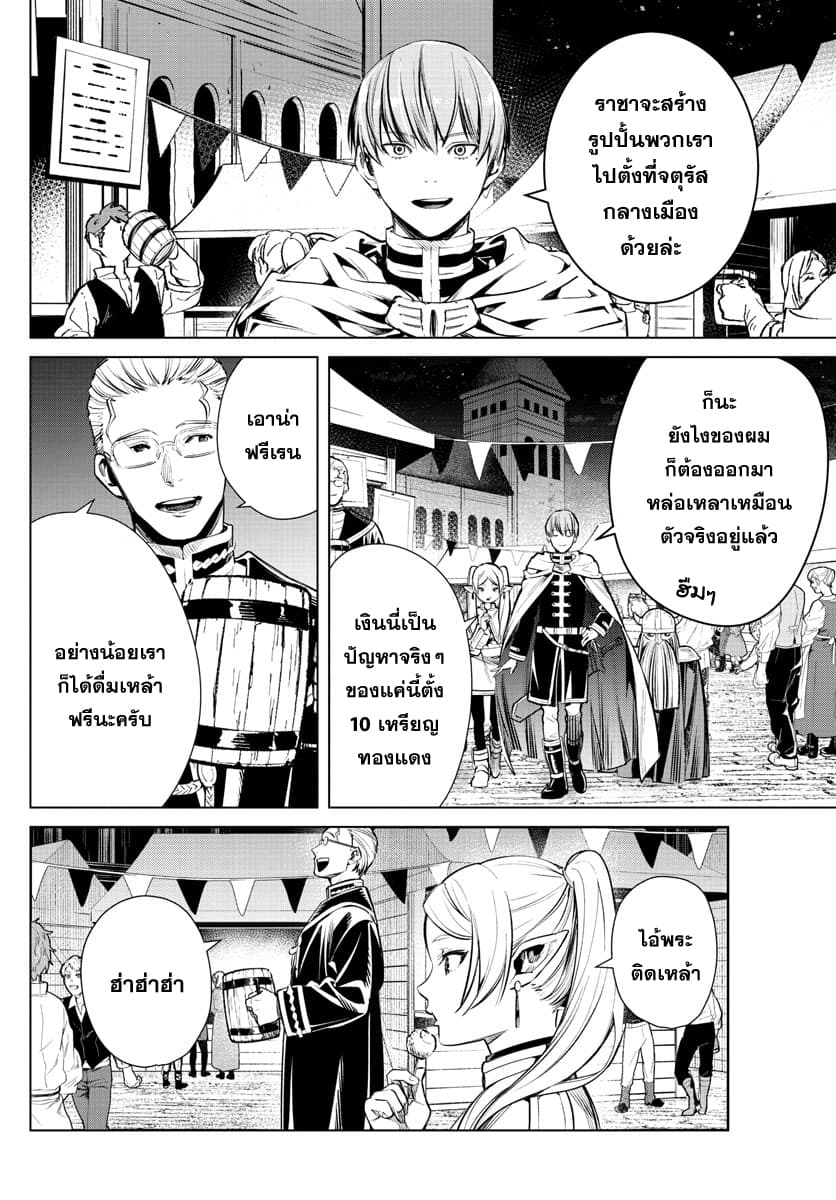 Sousou no Frieren ฟรีเรน ผู้ส่งวิญญาณ 1-สิ้นสุดการผจญภัย