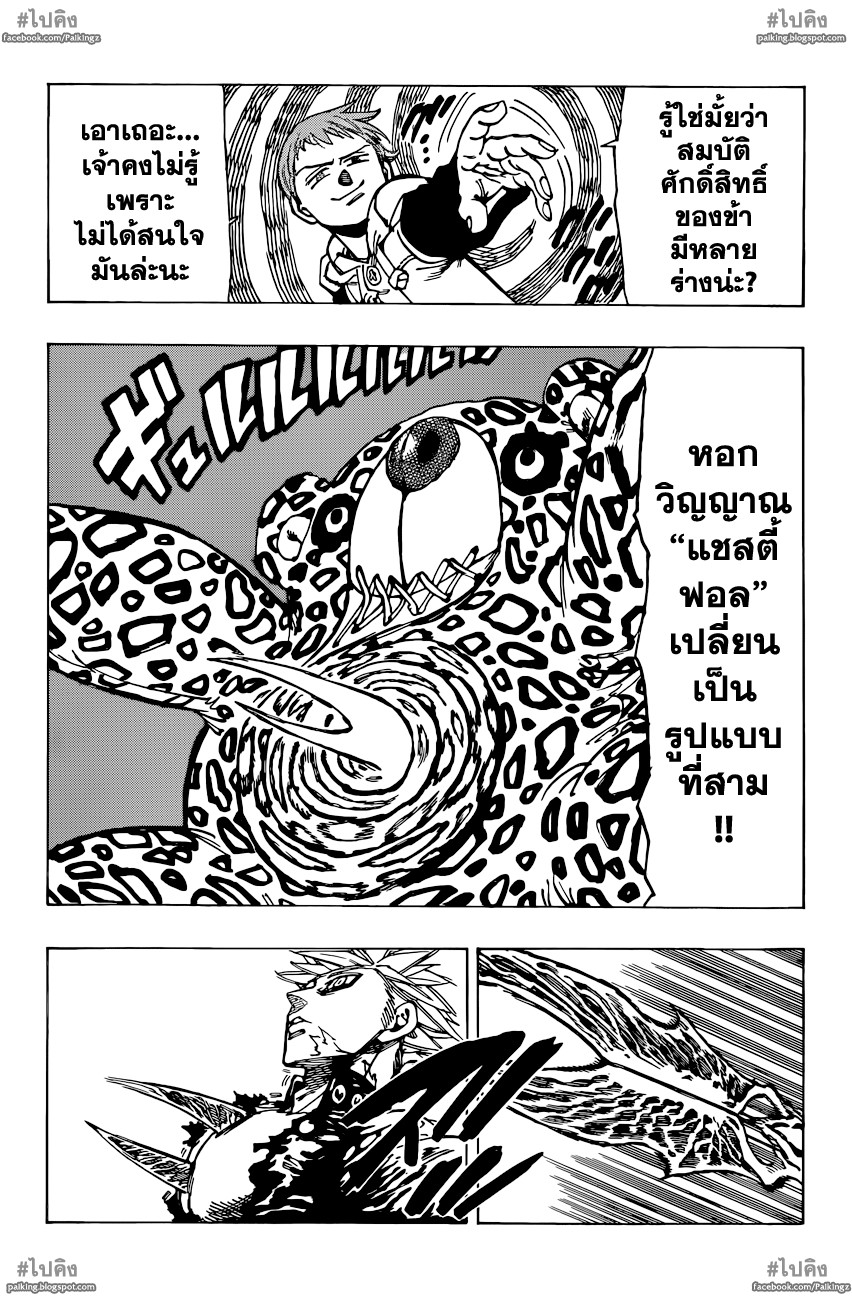 Nanatsu no Taizai 21-อัศวินพยาบาท