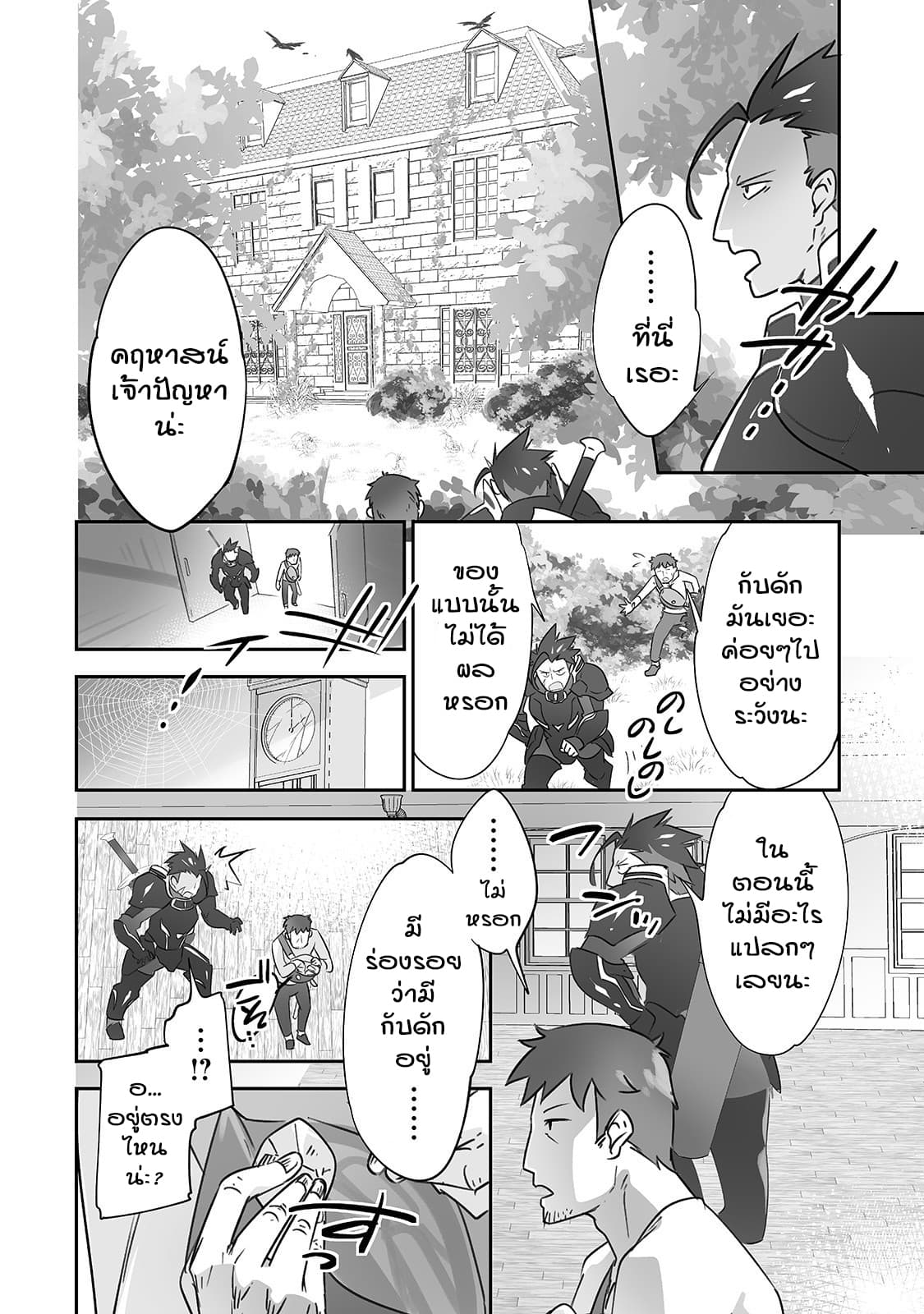 Isekai Hoikuen o Hirakimashita ~ Fusei Skill de Saikyou Loli Seirei-tachi wa Dere Dere desu ~ 15-คฤหาสน์ผีสิง